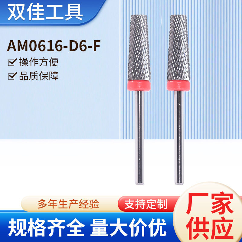 AM0616-D6钨钢美甲打磨头左右手通用去死皮硬茧美甲工具小巧便携