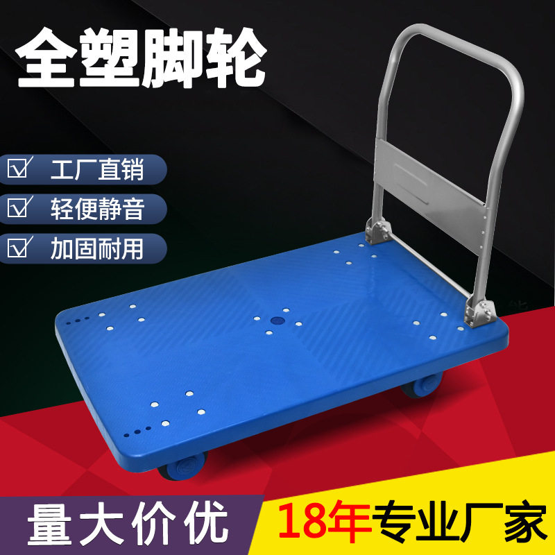 静音折叠手推车平板车小推车超市仓储搬运车塑料四轮拉货物流拖车