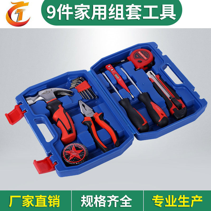 自产批发9件家用组套工具家用多功能手动工具箱套装维修组套批发