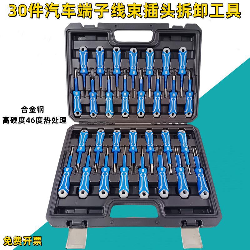 30件汽车端子退针器线束插头解锁工具电路拔取出钥匙线路拆装工具