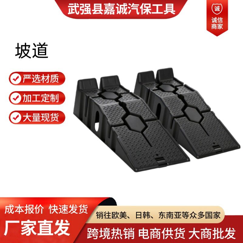 加厚防滑便携汽车换油坡道