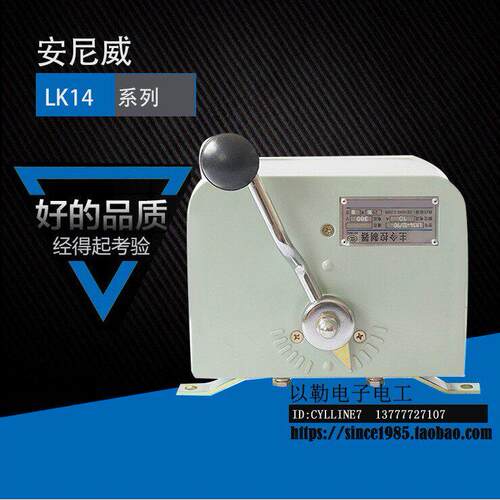 *LK14-11/31 主令控制器 LK14-12/90 LK14-10/06