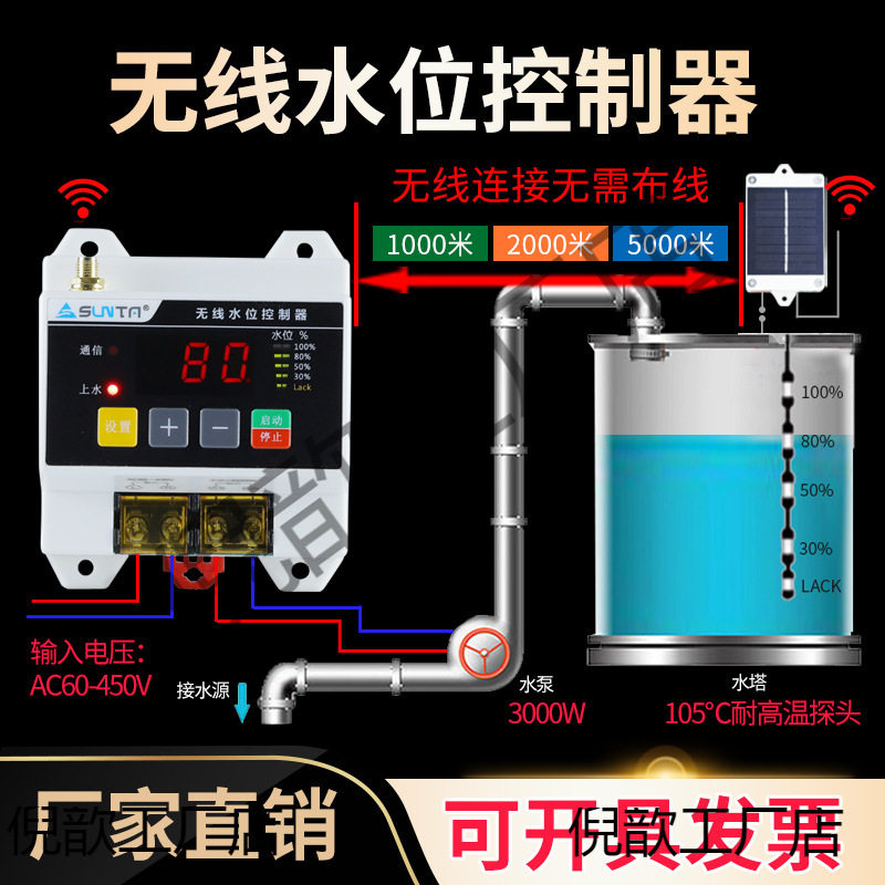 无线全自动远程水位控制器水泵水塔电子液位遥控感应开关