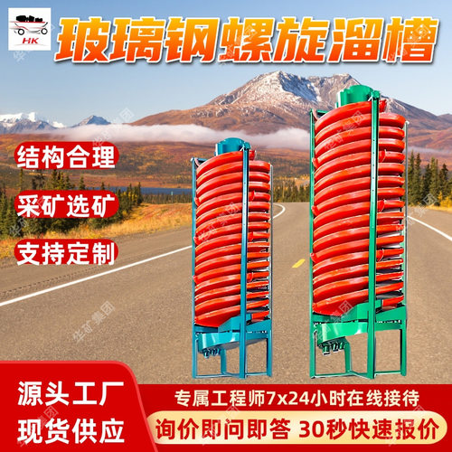 玻璃钢螺旋溜槽 安装便捷玻璃钢螺旋溜槽 5LL-400玻璃钢螺旋溜槽