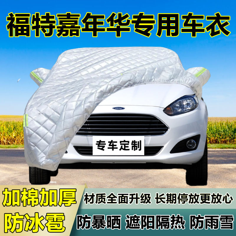福特嘉年华专用防冰雹车衣罩加厚防晒防雨防雪隔热布遮阳外罩车套