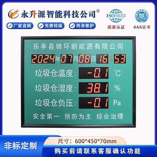 LED电子显示屏垃圾仓温度湿度负压等实时精准监控垃圾仓数据