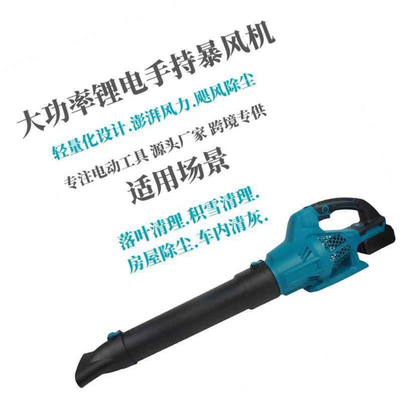 跨境大功率锂电手持暴风机除雪吹风机扫地吹尘除尘机鼓风机大风力