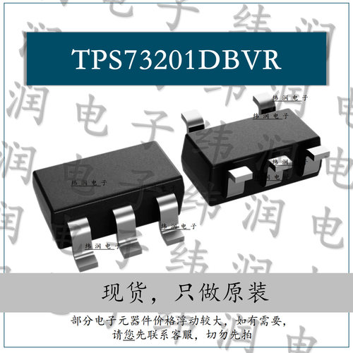 封装：SOT-23-5 原装进口 TPS73201DBVR 电源管理芯片 价格可谈