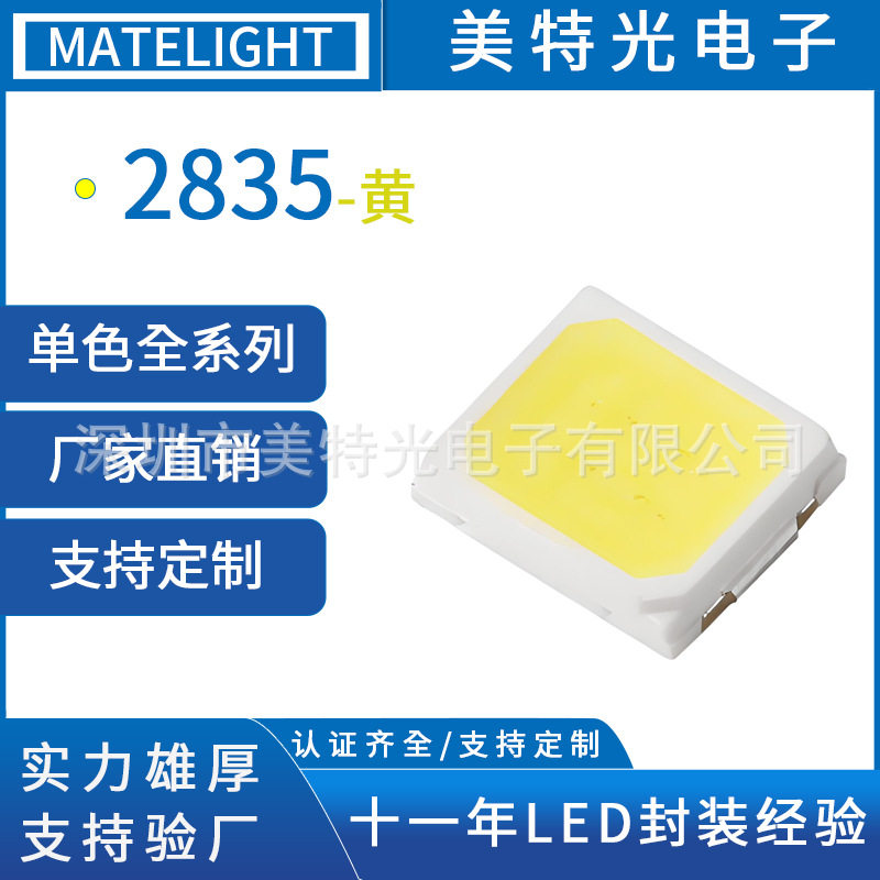 美特光2835白灯2835灯珠高亮照明专用led贴片白光2835白灯