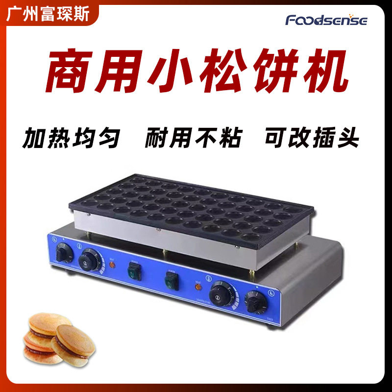 富琛斯商用华夫饼热25/36/50/72/100孔铜锣烧机小松饼机电加热
