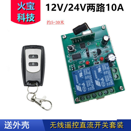 防水无线遥控直流12V24V二路继电器两路开关灯具电机正反转控制器