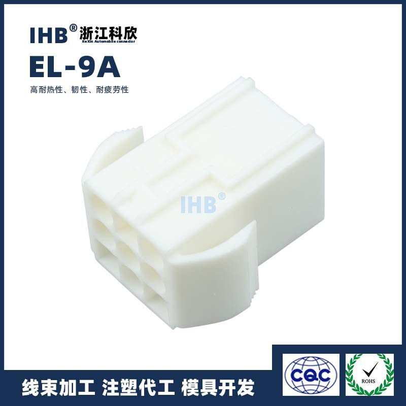 EL-9A汽车防水插头连接器接插件端子对插车用公母线