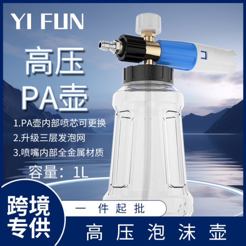 厂家直销新款加厚PA泡沫高压大嘴壶洗车机打泡沫壶发泡器喷壶