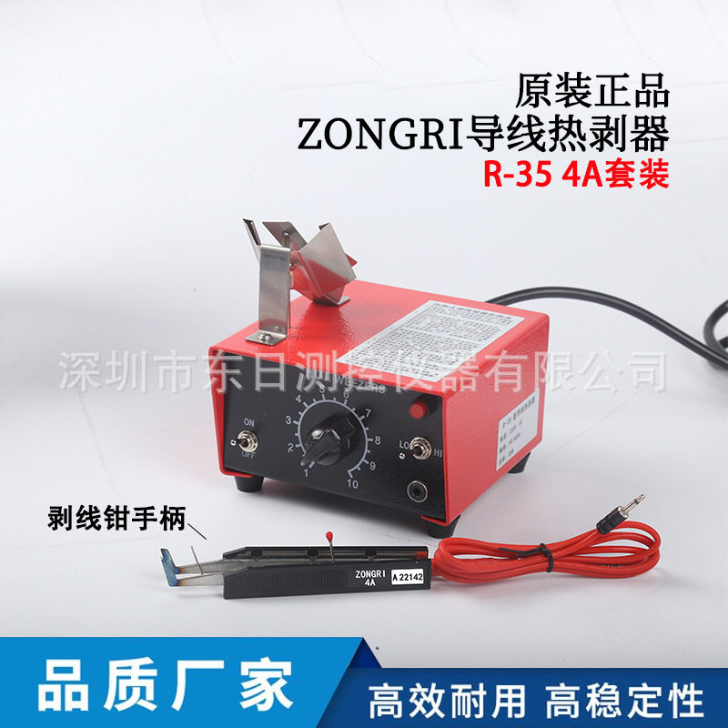 现货东日ZONGRI导线热剥器热剥钳R-354A/R-354B/R-354C套装