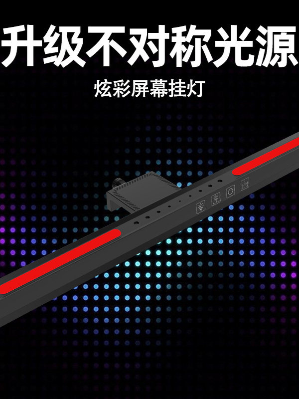 ?新品电脑屏幕挂灯七彩氛围灯工作护眼笔记本屏幕灯全光谱电脑挂