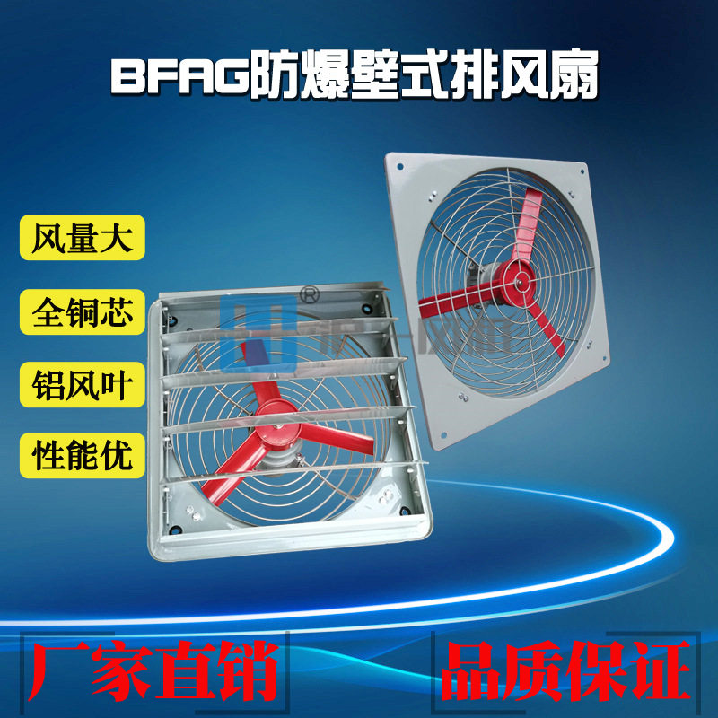 带百叶防爆排风扇 BFAG-300/220V 防爆排气扇380V 400方形排风扇