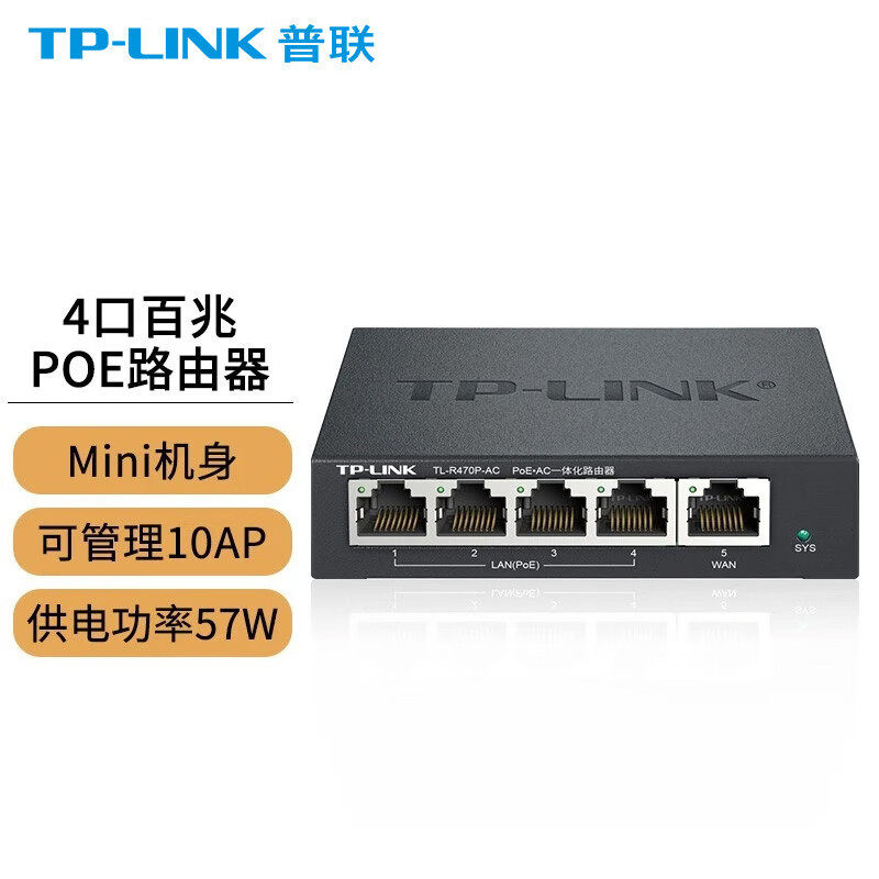TP-LINKR4有线PoEAC控制器