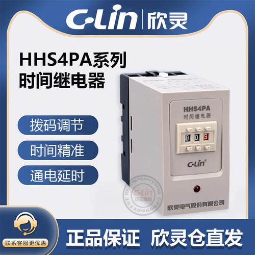 欣灵时间继电器HHS4PA改进型JS14P通电延时0.1S-99H可调380V220V