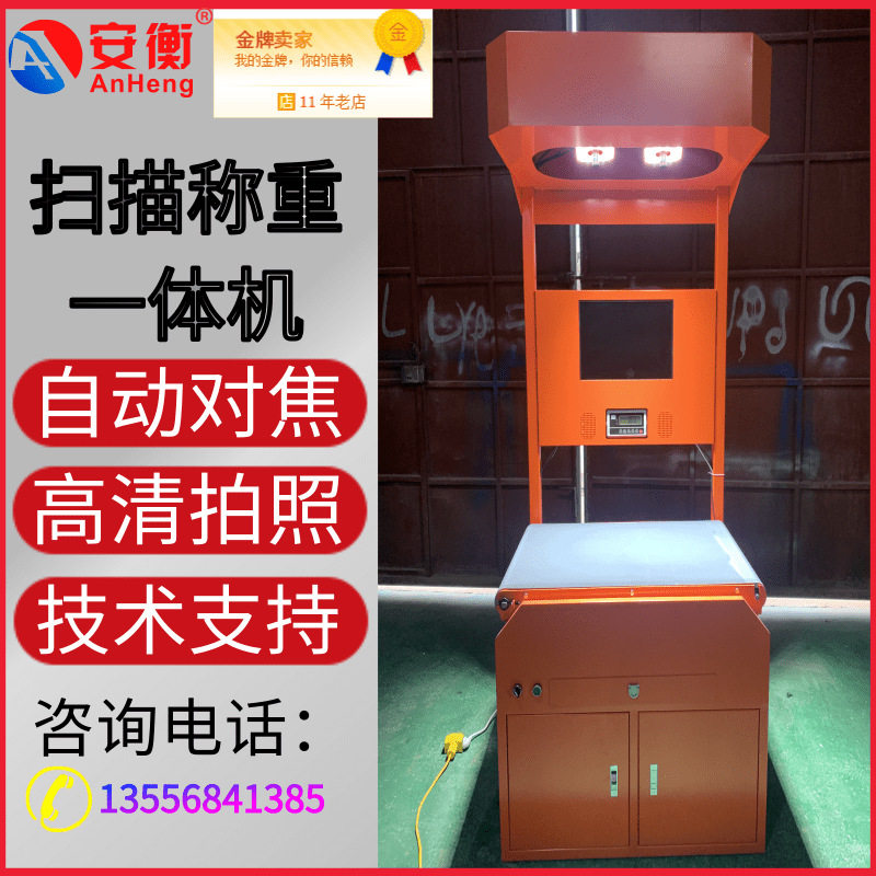 扫描称重一体机快递erp系统扫码物流电商仓库自动快手动态其他