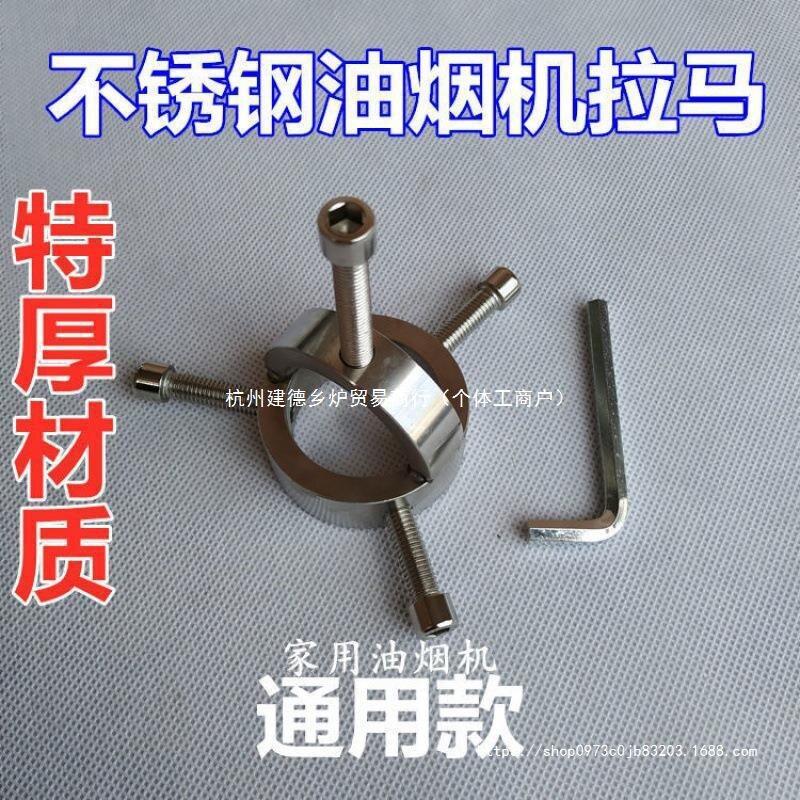 油烟机风轮拉马拆卸涡轮拉器烟机拔轮器清洁维修工具其他其它有泉
