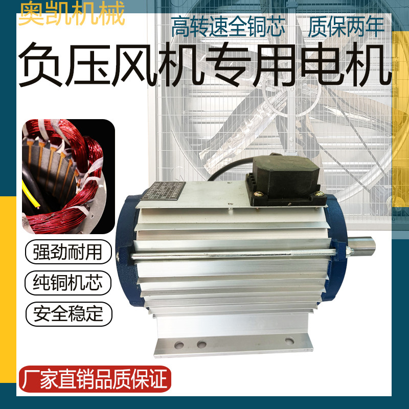 负压风机电机排风扇马达养殖风机电机全铜工业电机配件