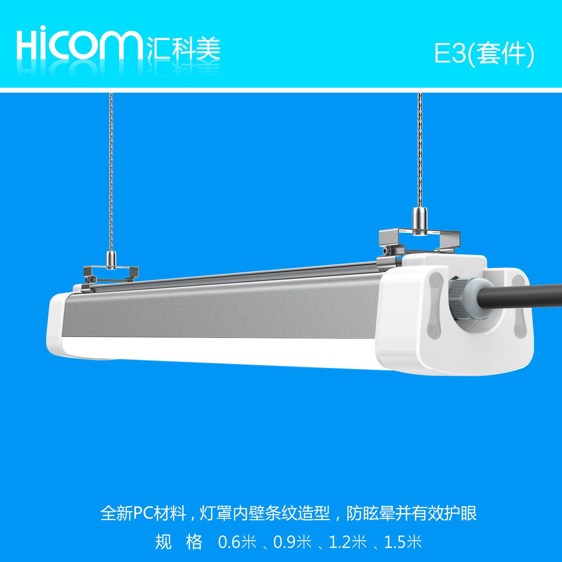 led三防灯外壳套件一体化支架灯乳白灯罩挤塑PC灯罩防水IP66