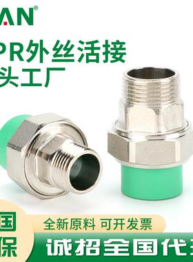 IFANppr外丝活接热熔水管件绿色4分6分家装ppr水管配件活接头