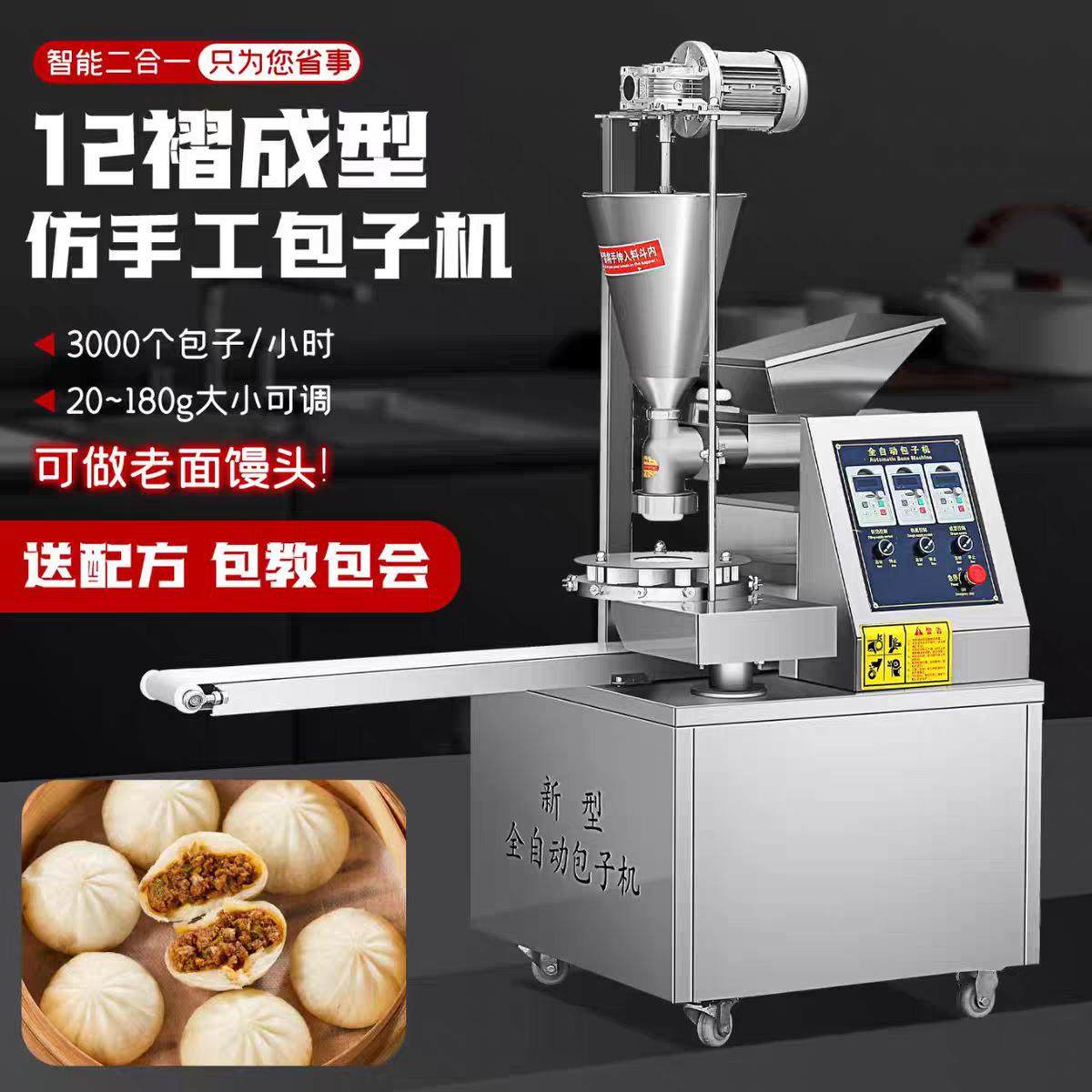 食堂包子机全自动商用小型做包子馒头馅饼小笼包汤包生煎包的机器,厨房电器,商用冰淇淋/甜筒/雪糕机,淘宝优惠券,粉丝福利购,淘宝优惠卷