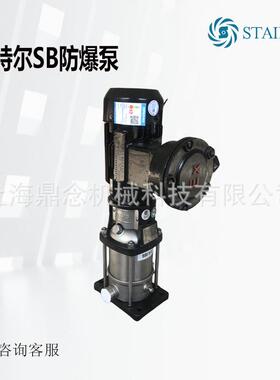 斯特尔大流量高扬程防爆供水设备SB/SBI/SBN10-5工业热水循环泵