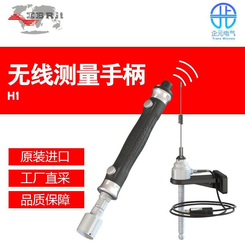 德国IBR无线测量手柄H1系列H1-M 多型号
