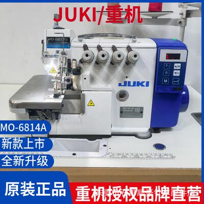 新款JUKI/重机MO-6814A四线包缝机自动杰克锁边机工业电动拷边机