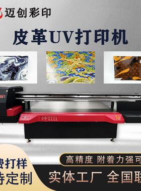 迈创彩印皮革UV打印机 皮革桌垫塑胶印刷浮雕彩印高落差uv打印机