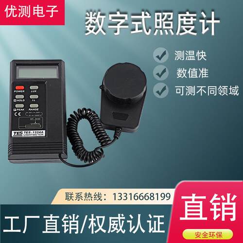 手持式数字照度计 亮度仪器计亮计便携式光照度计测光仪TES1334A