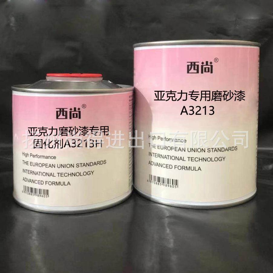 水性油性西尚双组份亚克力专用磨砂漆A3213 高附着力抗划痕高硬度,电子元器件市场,其它元器件,淘宝优惠券,粉丝福利购,淘宝优惠卷