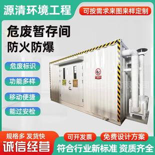 厂家供应危废间危废暂存间工厂可移动危废储存间固废间防爆储存间