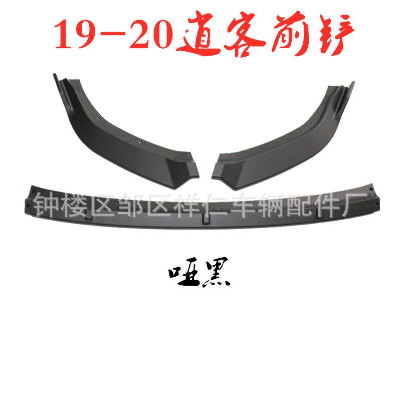 19-20款逍客前唇前铲小大包围防撞保险杠逍客前铲专用外饰改装