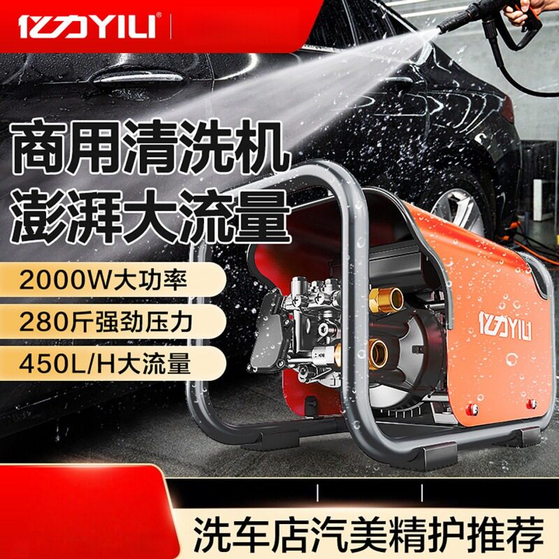 亿力高压商用洗车机水枪洗车神器全铜洗车店清洗机墙面工业用6700