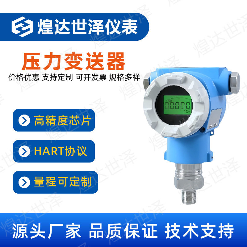 无线压力传感器水气液油压4g联网远传进口扩散硅数显压力变送器