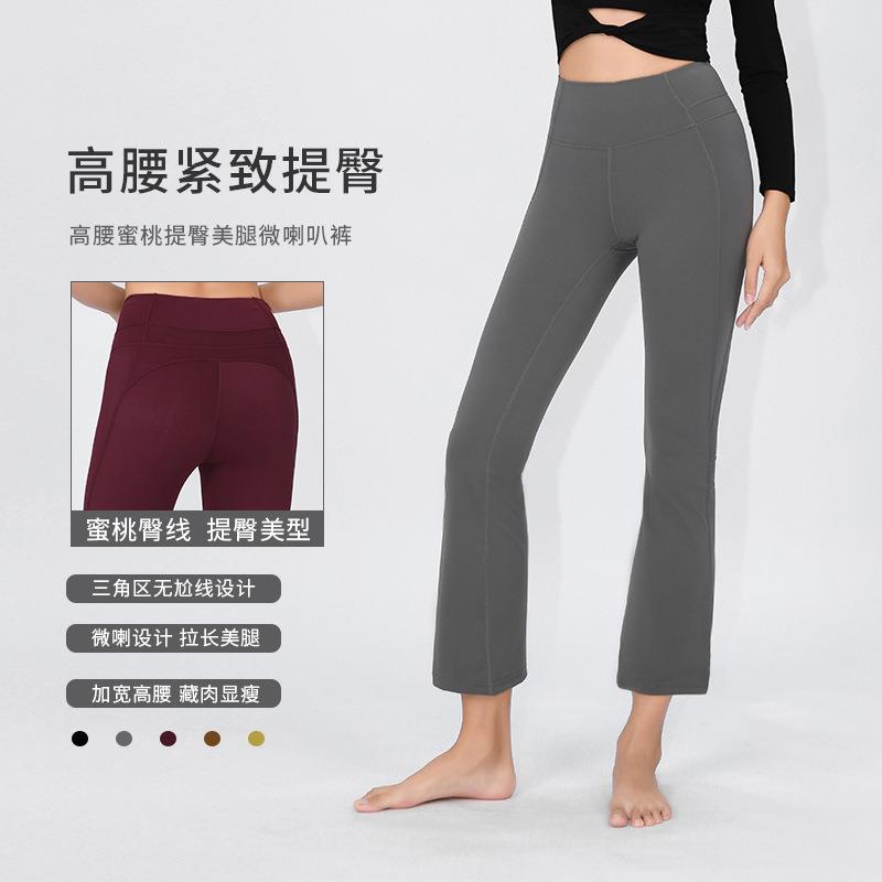 九分裤运动喇叭裤健身裤双面磨毛裸感瑜伽裤女高腰
