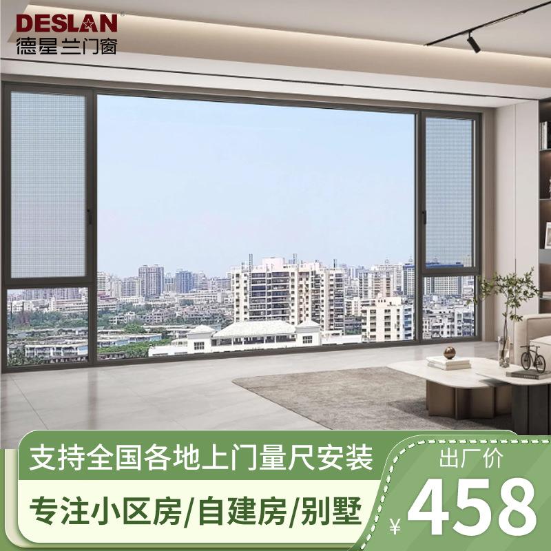 德星兰阳台封窗定做110铝合金佛山双层隔音玻璃卧室纱窗一体窗户