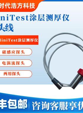 德国EPK MiniTest 725 • 735 • 745探头线