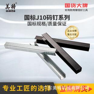 美特1013J码钉国标U型钉J10钉子门型钉气动码钉枪钉厂直