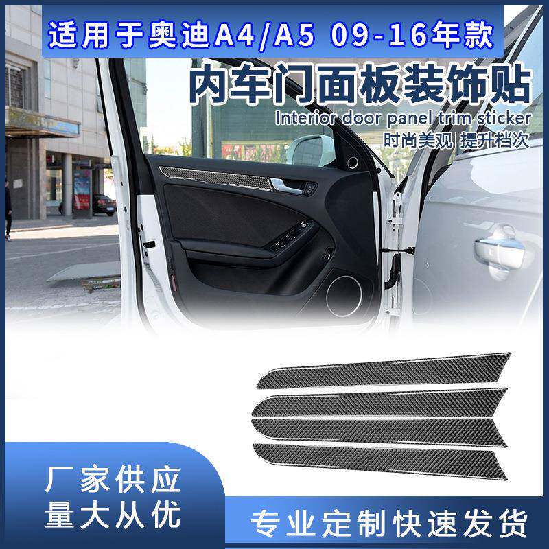 跨境汽车内饰车门拉手面板装饰贴纸内饰改装配件适用于奥迪A4/A5