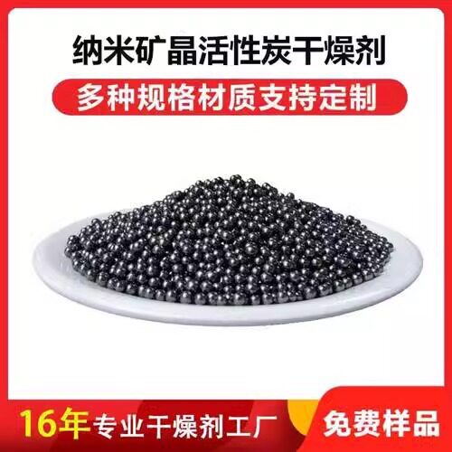 纳米矿晶活性炭球型颗粒除异味去甲醛除臭空气净化厂现货原料批发