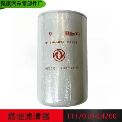 东风天龙天锦DDi75发动机燃油滤清器 1117010-E4200 FF5730