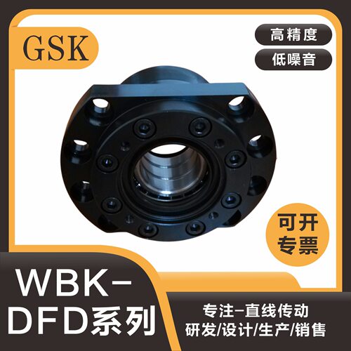 GSK丝杆支撑座WBK25DFD/WBK30DFD机床丝杆固定轴承座源头厂家