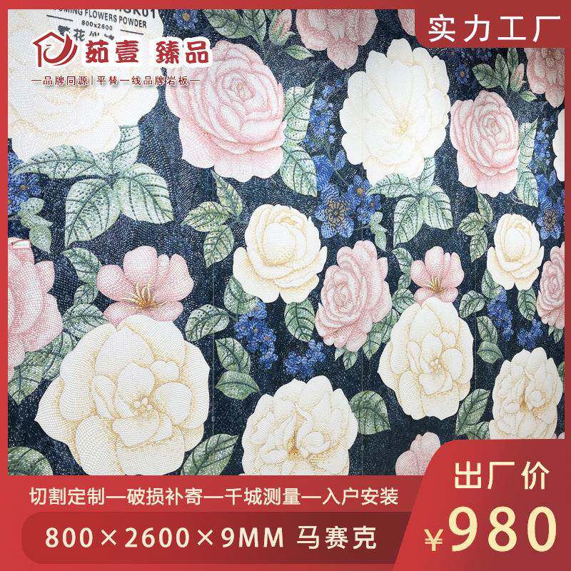 高定艺术马赛克岩板卫生间墙砖入户玄关电视背景墙装饰800x2600*9