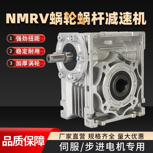 RV减速机NRV30/40/50/63/75/90/110轴输入减速器