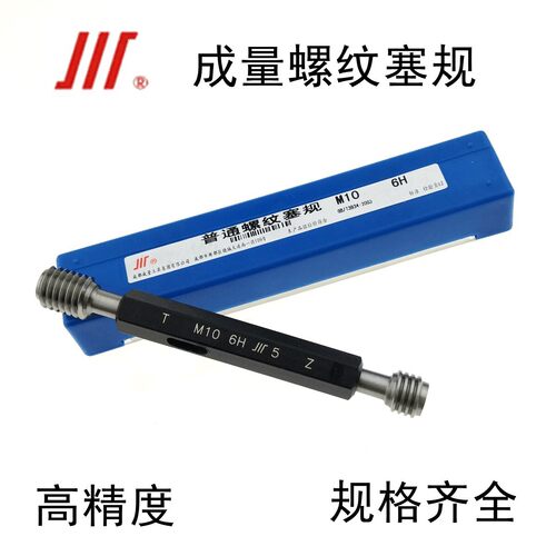 成量螺纹塞规通止规牙规M27M30M33M36M39M42M45M48M52*4*3*2*1.5