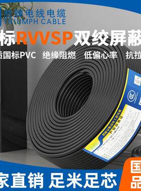 胜牌供应RVSP2*0.75MM多芯屏蔽对线24/0.20AS PVC线材